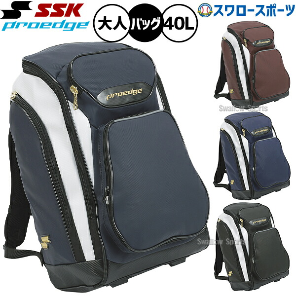 野球 SSK リュック 約40L プロエッジ バッグ 大容量 バックパック 大人用 一般用 EBA2000 エスエスケイ 野球用品スワロースポーツ｜野球用品専門店スワロースポーツ