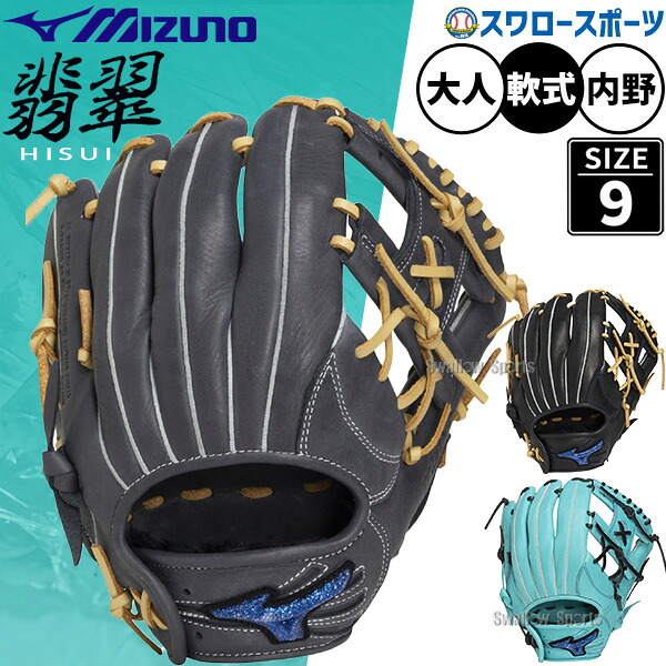 ＼25日:5%OFFクーポン配布／ 野球 グローブ 軟式 ミズノ 軟式グローブ グラブ 軟式用 内野手用 限定 大人用 一般用 1AJGR35703 MIZUNO 野球用品スワロースポーツ｜野球用品専門店スワロースポーツ 10,362円