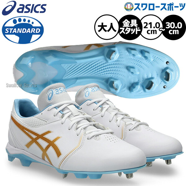 野球 アシックス ネオコネクト スパイク 金具 スタッド ポイント 新作カラー 金属 樹脂底 埋め込み 限定 大人用 一般用 野球スパイク 1123A054 ASICS 野球用品スワロースポーツ|野球用品専門店スワロースポーツ