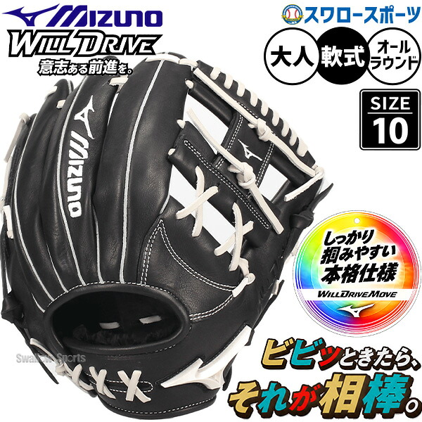 \25日:5%OFFクーポン配布/ 野球 グローブ 軟式 ミズノ ウィルドライブ ムーブ 軟式グローブ グラブ 軟式用 オールラウンド用 限定 大人用 一般用 1AJGR35520 MIZUNO 野球用品スワロースポーツ|野球用品専門店スワロースポーツ