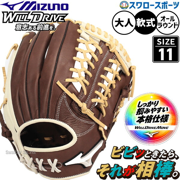 野球 グローブ 軟式 ミズノ ウィルドライブ ムーブ 軟式グローブ グラブ 軟式用 オールラウンド用 限定 大人用 一般用 1AJGR35540 MIZUNO 野球用品スワロースポーツ|野球用品専門店スワロースポーツ