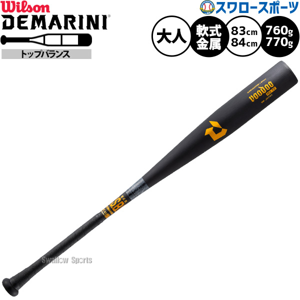 野球 ウィルソン ディマリニ バット 軟式金属バット 軟式野球 軟式用 大人用 一般用 DJRBVDMTPBF WD2600401 Wilson 野球用品スワロースポーツ｜野球用品専門店スワロースポーツ