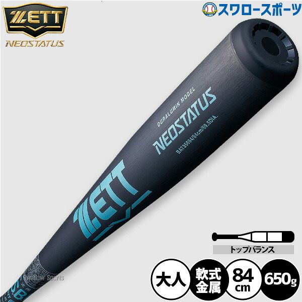 野球 ゼット ネオステイタス バット 軟式金属バット トップバランス 84cm 650g 軟式用 軽量 軟式野球 中学生 中学野球 限定 大人用 一般用 BAT35694 ZETT 野球用品スワロースポーツ｜野球用品専門店スワロースポーツ