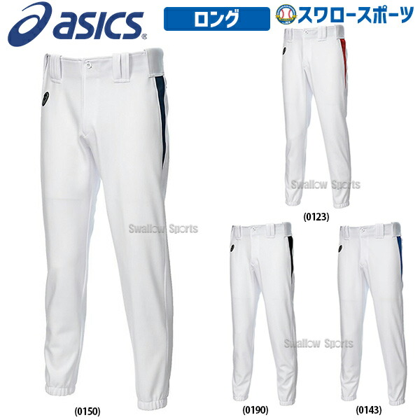 日本製 アシックスベースボール Asics 野球 ユニフォームパンツ ロング Bal051 0190 選べるサイズ展開 Www Centrodeladultomayor Com Uy