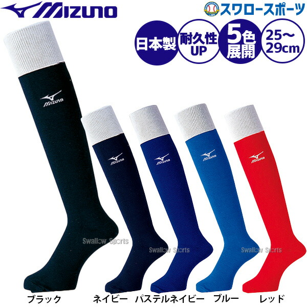 25日：店内買い回りで最大ポイント10倍 ミズノ カラーソックス 100%品質保証! 52UW83 ウエア ウェア 靴下 スワロースポーツ Mizuno 野球用品 野球部 最大62%OFFクーポン