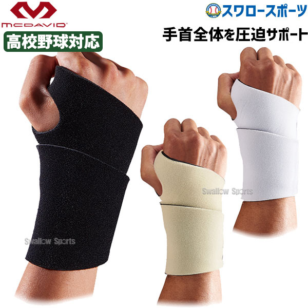 楽天市場】野球 久保田スラッガー リストサポーター S-02WS 野球部