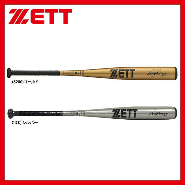 合宿 Bat1854 硬式用 900g 硬式バット金属 久保田 スワロースポーツ 野球用品専門店スワロースポーツ 対応 高校野球対応 エスエスケイ ゼットパワー2nd 上下セット 野球部 硬式金属バット ゼット 甲子園 アルミ 送料無料 さらに振り抜き易く進化したzettpower Zett