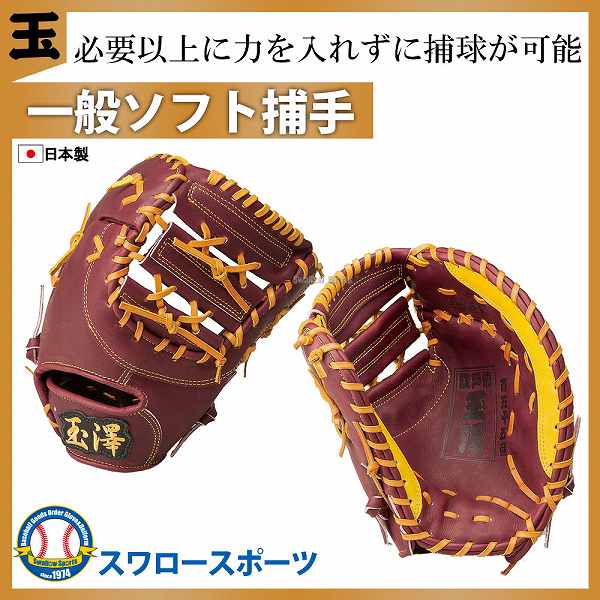 ソフトボール い 中型 ファーストミット 玉澤 海老色 キャッチャーミット キャッチャーミット ソフトボール タマザワ 百五十五番 セール 海老色 Kantama 155i グローブ 野球部 野球用品 スワロースポーツ 野球用品専門店スワロースポーツ ソフトボール キャッチャー ソフトボール い 中型 ファーストミット 玉澤 海老色 キャッチャーミット キャッチャーミット ソフトボール タマザワ 百五十五番 セール 海老色 Kantama 155i グローブ 野球部 野球用品 スワロースポーツ 野球用品専門店スワロースポーツ ソフトボール キャッチャー