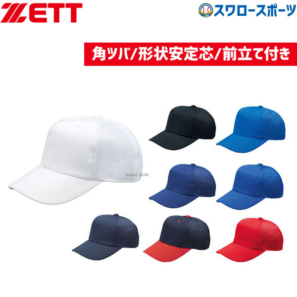 楽天市場】ゼット ZETT アメリカンバック メッシュ ベースボール キャップ BH167 ウエア ウェア ZETT キャップ 帽子 遠征バッグ  野球部 練習 トレーニング 自主練 クリスマスプレゼント 野球用品 スワロースポーツ : 野球用品専門店スワロースポーツ