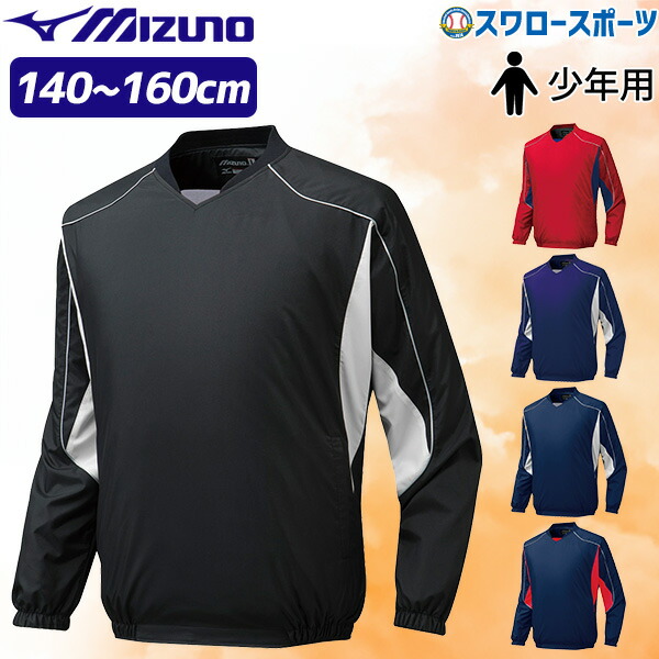 【25日：店内買い回りで最大ポイント10倍】　ミズノ　ジュニア　スワロースポーツ　Vネックジャケット　ウエア　ウェア　12JE5V43　トレーニングウェア　野球用品　Mizuno　少年野球