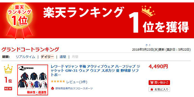 レワードVジャン半袖VジャンアクティブウェアハーフジップジャケットGW-31ウェアウエアスポカジ野球部ソフトボール部活春夏野球用品クリアランス在庫処分練習トレーニング自主練野球用品スワロースポーツ