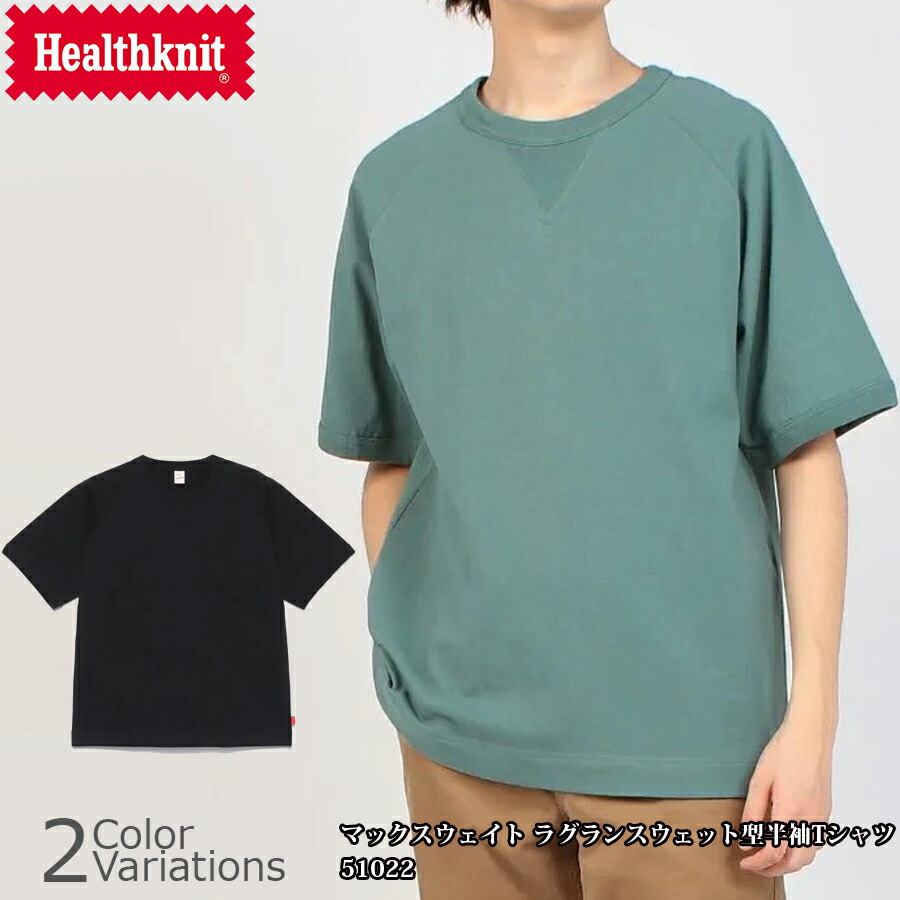 楽天市場】Healthknit ヘルスニット マックスウエイト ラグラン