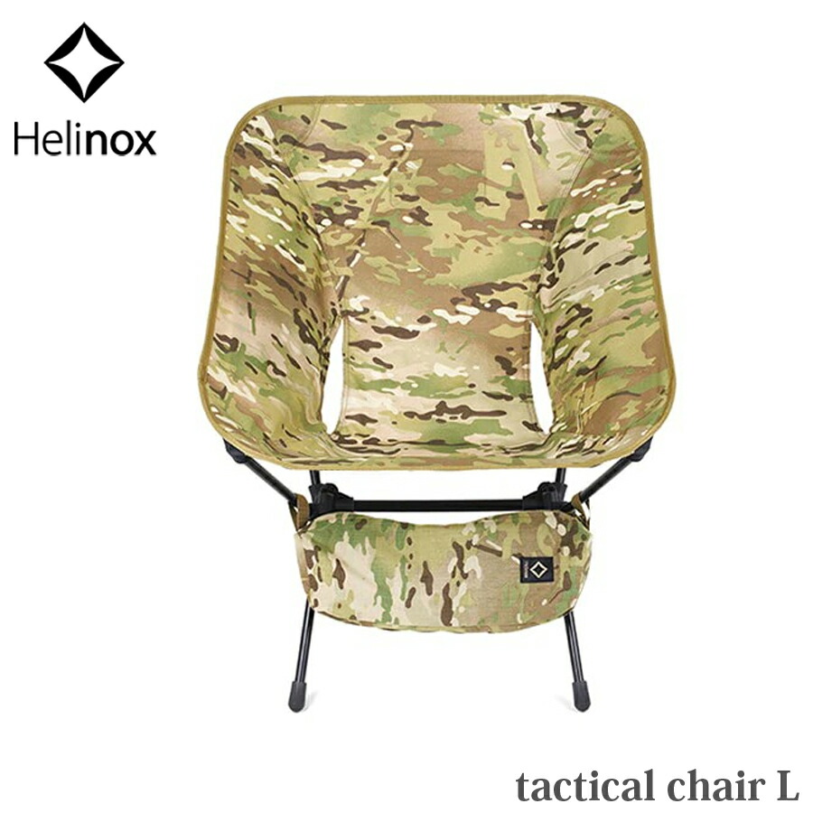 【P10倍】【SALE 10%OFF】Helinox（ヘリノックス） タクティカルチェア L【全品P10倍★6月4日20：00～11日01：59まで！】