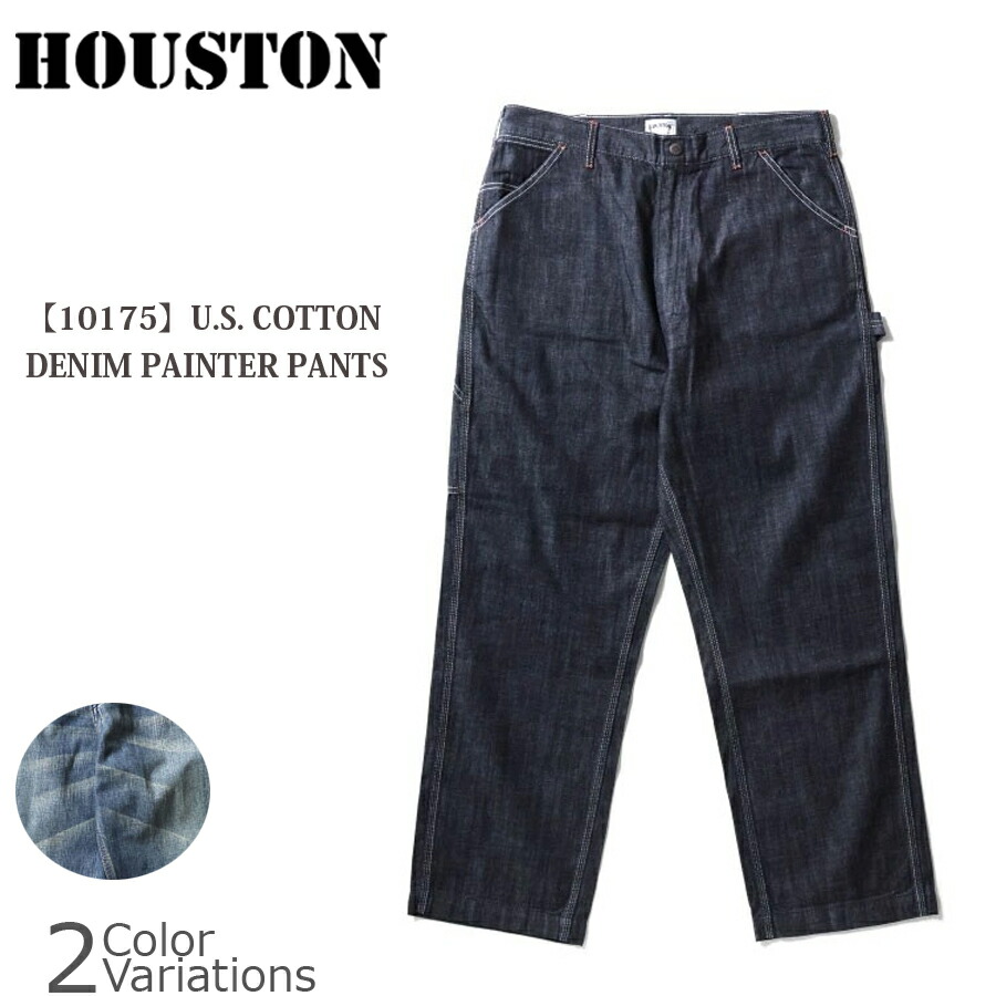 【P10倍】HOUSTON U.S. COTTON DENIM PAINTER PANTS US綿織物 ジーンズ ペインターパンツ 10175【全品P10倍★6月4日20：00～11日01：59まで！】