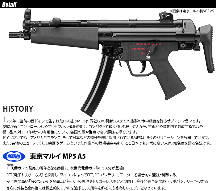 一流の品質 MARUI 東京マルイ MP5 A5 hirota.com.br