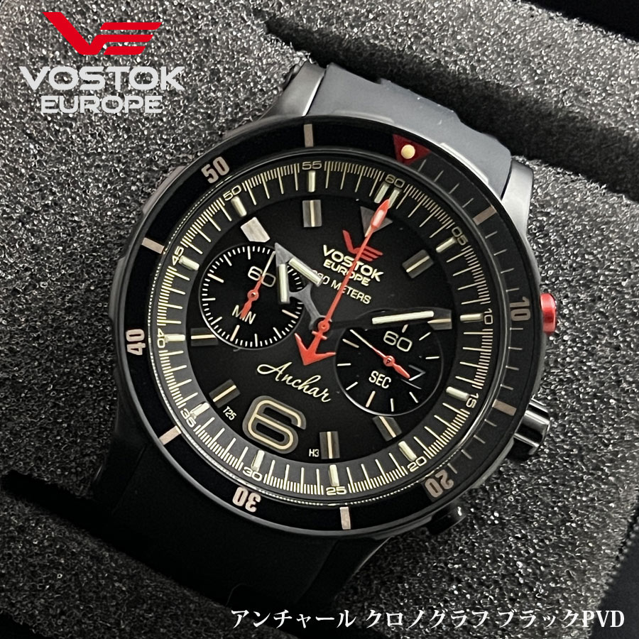 【P10倍】VOSTOK EUROPE (元締め御喋り) アンチャール クロノグラフ 黒いことPVD 【置き目品】 6S21-510C582【全品P10倍★6月4日20：00～11日01：59まで！】