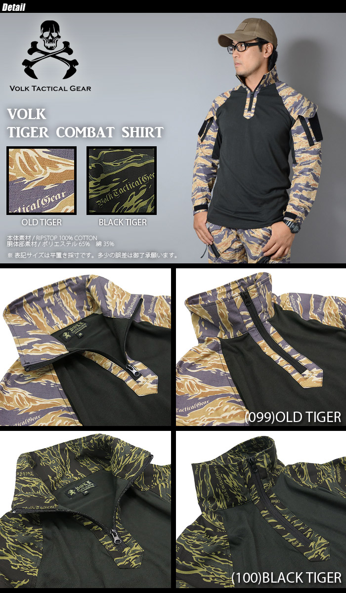 VOLK TACTICAL GEAR SHIRT タクティカル COMBAT TIGER タイガー シャツ ボルク ギア コンバット VTG
