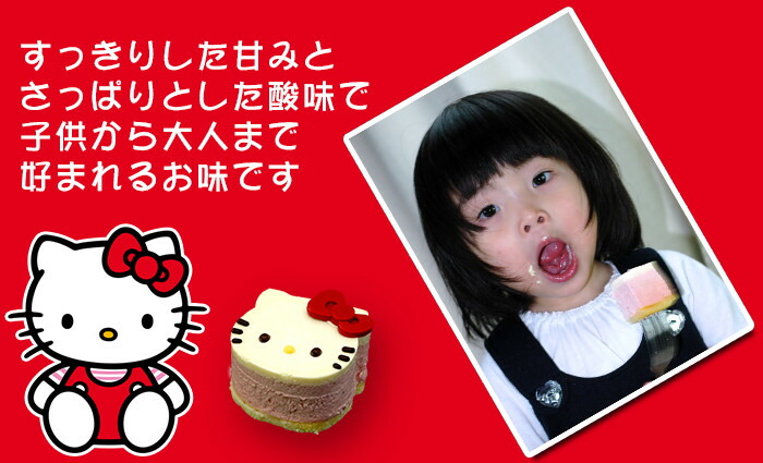 ハローキティ苺(いちご)ミニケーキ〜イチゴのクリームチーズケーキ〜【ハローキティ】【サンリオ】【スイーツ・スィーツ】【おもたせ・おみやげに最適】