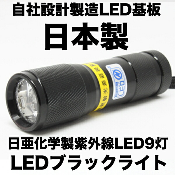 紫外線ライト♪日亜化学6W 紫外線365nm UV LED 懐中電灯 レジン