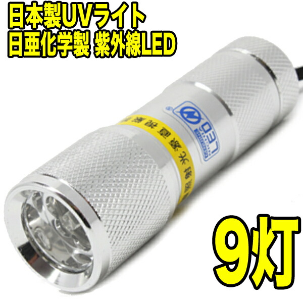 【自社生み出すこと 日本製】レジン 固くなる用 UV点火装置 レジン 紫外線 黒いこと点火装置 LED 日亜舎密学製 UV-LED uv led 紫外線点火装置 積み上げる【上半身色つや ：しろがね色】