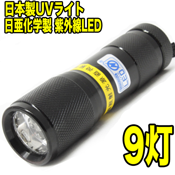 LED 1灯 UV-LED375-01SS ブラックライト 紫外線 日亜化学工業