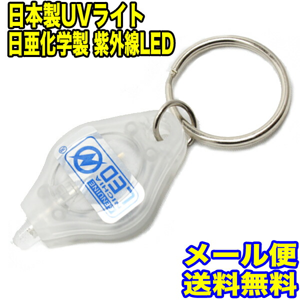 送料無料 日亜化学製 紫外線LED 使用 375nm UVライト 32灯 (白15