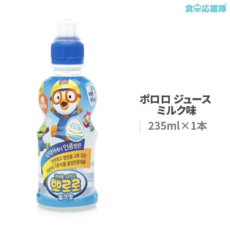 今ダケ送料無料 ポロロ ジュース ブルーベリー味 235ml paldo お子様向けの栄養飲料 無色素 無炭酸 無保存料 