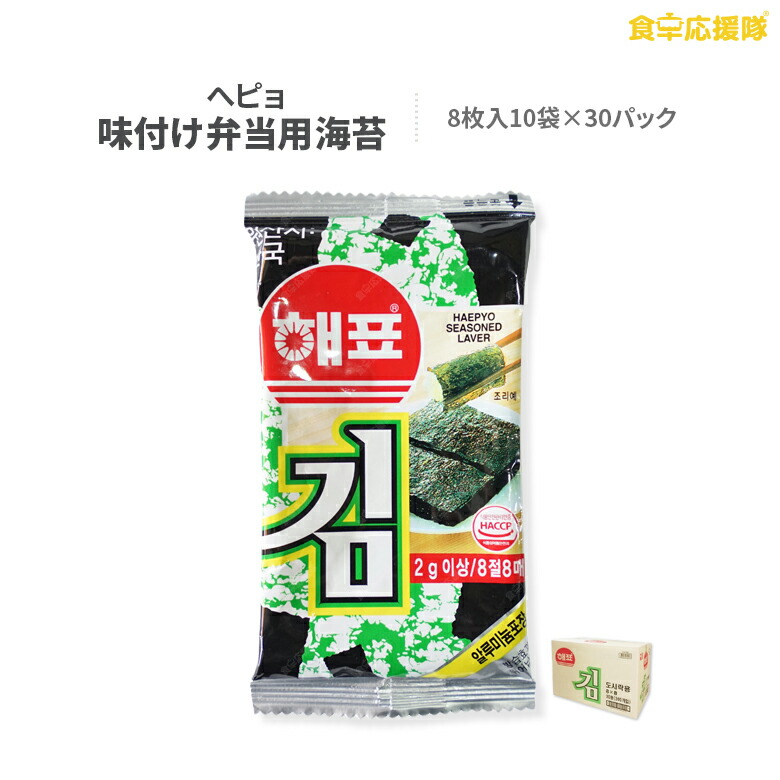 へピョ 味付け弁当用海苔 8枚入10袋 30パック 合計2400枚 韓国食品 通販 韓国食材 韓国料理 本場 味付けのり Tel 内容量8枚入10袋 30パック Wevonline Org