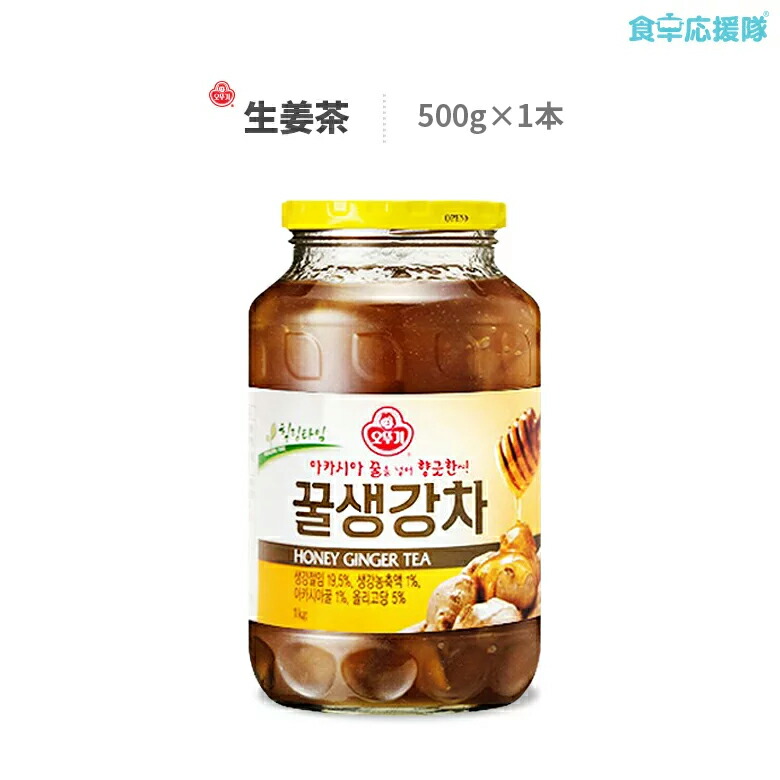 楽天市場 生姜茶 500g オットギ 蜂蜜生姜茶 はちみつしょうが茶 韓国茶 食卓応援隊