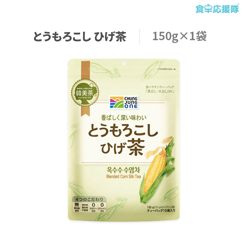 楽天市場 韓美茶 とうもろこしひげ茶 150g ティーバッグ15袋入り 大象 コーンひげ茶 トウモロコシ茶 トウモロコシのひげ茶 お一人様12個まで 食卓応援隊