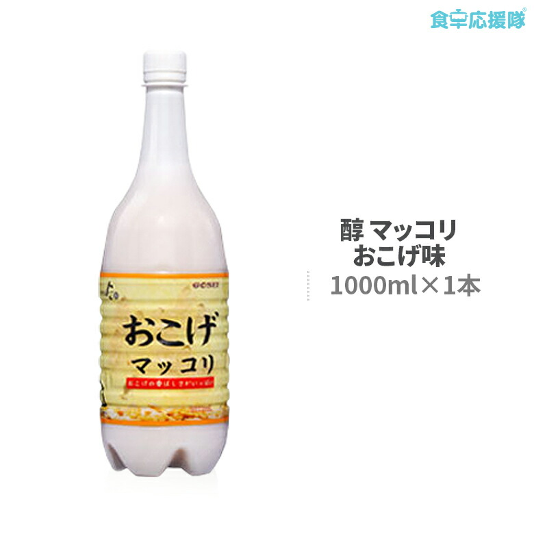 楽天市場】「マッコリフェア開催中！」マッコリ 韓国酒 おこげマッコリ 醇 1000ml 15本 セット : 食卓応援隊