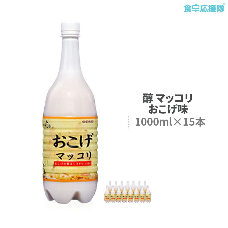 在庫処分セール マッコリフェア開催中 醇マッコリ 米マッコリ 1000ml 15本 セット 韓国酒 史上最も激安 Centrodeladultomayor Com Uy