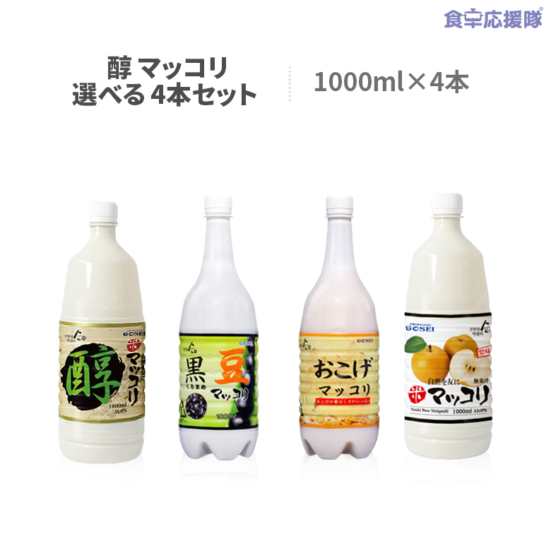 送料無料 醇マッコリ 1L×4本 米マッコリ 黒豆マッコリ おこげマッコリ 黒米マッコリ 梨マッコリ 1000ml 選べる 4本セット 韓国酒