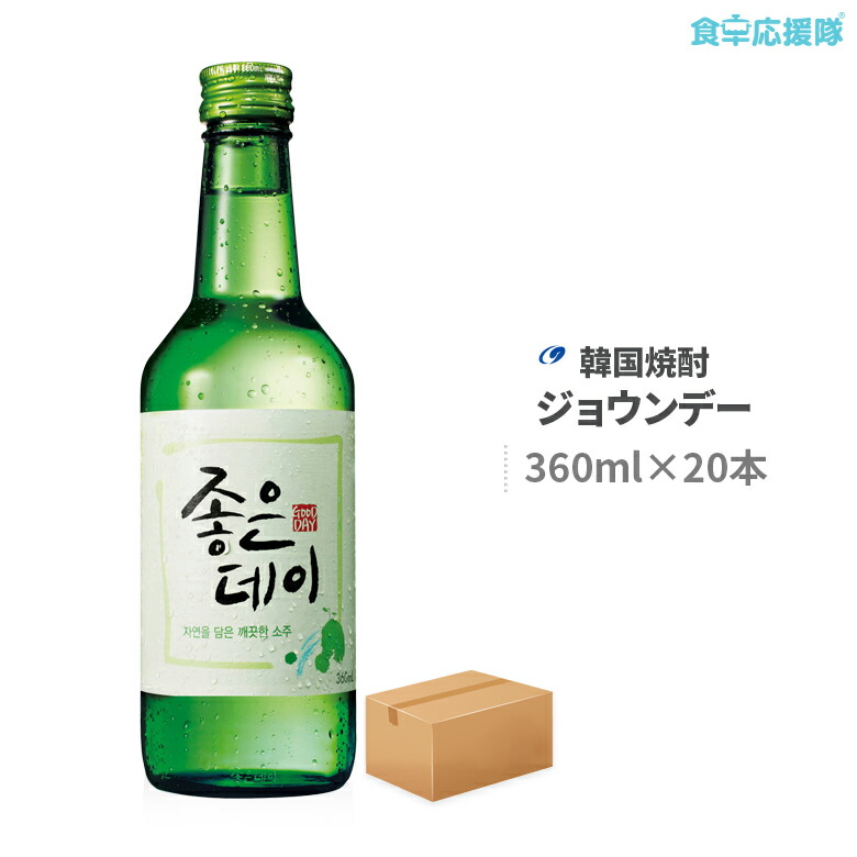 楽天市場 送料無料 韓国焼酎 ジョウンデー 360ml 本 韓国 食卓応援隊 楽天市場 送料無料 韓国焼酎 ジョウンデー 360ml 本 韓国 食卓応援隊