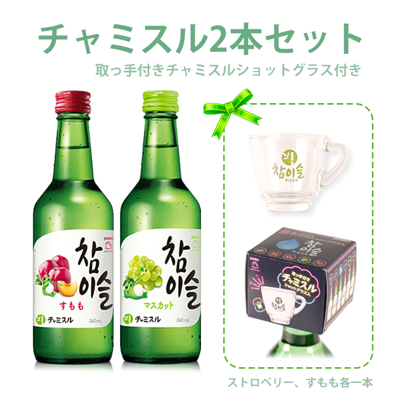 楽天市場】JINRO チャミスル 2種 ビックショットグラスセット 360ml×2