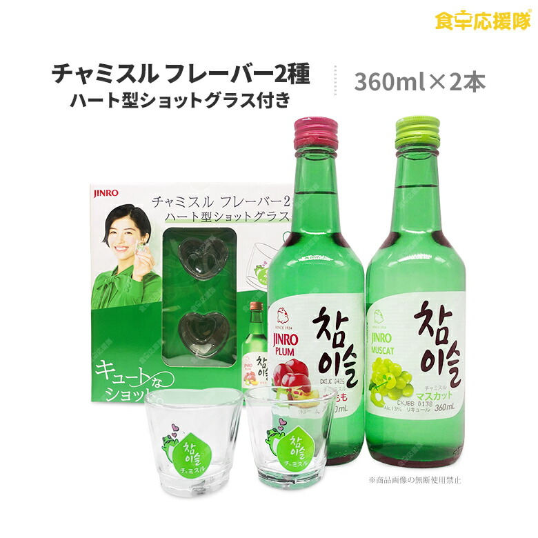 ベストセラー商品の工場直販 - JINRO ジンロ チャミスル 韓国 焼酎