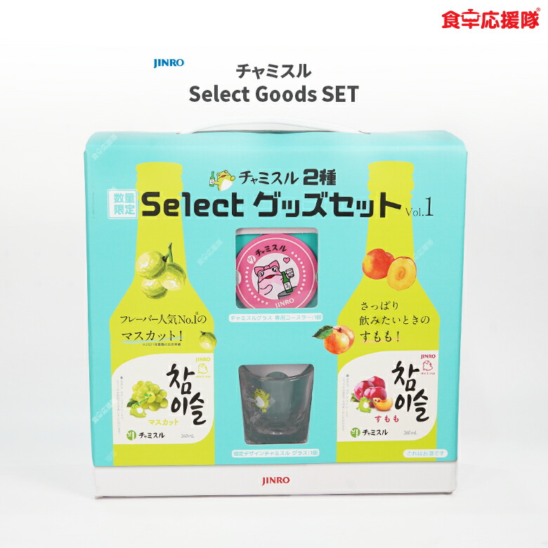 市場 JINRO マスカット グッズセット すもも 2種 グラス 360ml×2本 コースター チャミスル Select