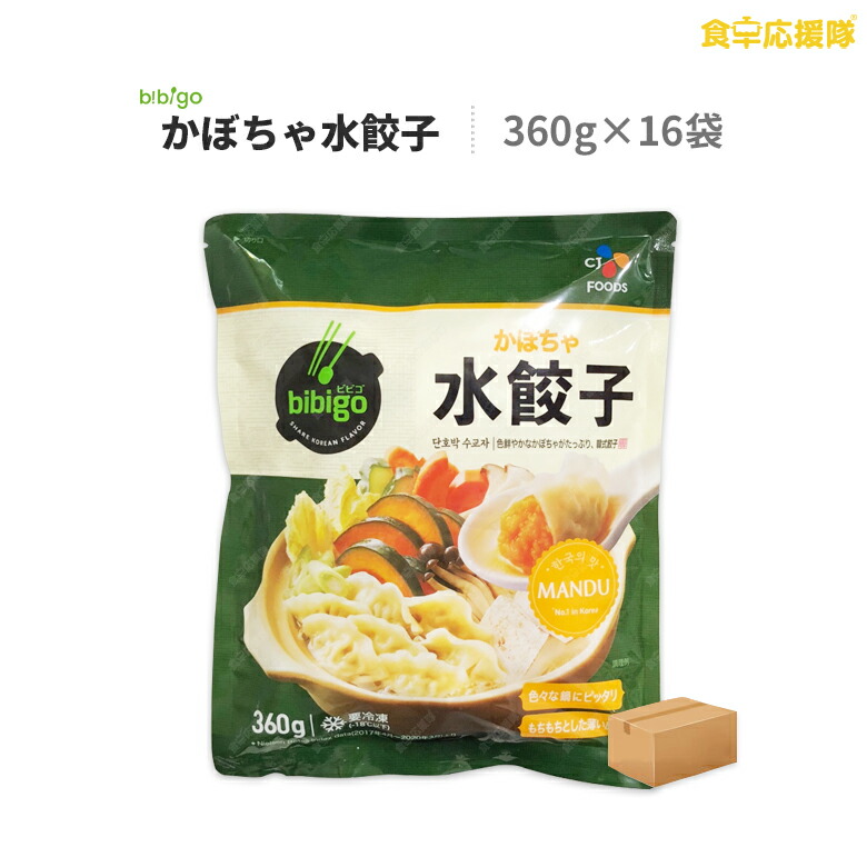 楽天市場 訳あり特価 賞味21 09 04 Bibigo かぼちゃ水餃子 360g 16袋 1ケース 水餃子 餃子 ビビゴ 韓国餃子 冷凍餃子 冷凍食品 鍋 カボチャ餃子 かぼちゃ 食卓応援隊