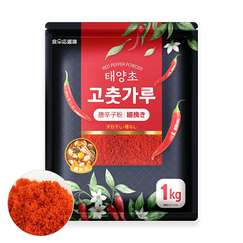 特製一味唐辛子粉　粗挽き200g 「農薬：栽培期間中不使用」 粗びき唐辛子200g（韓国品種・中国栽培・韓国加工品） 常温便