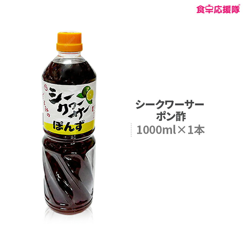 シークワーサー ポン酢 1000ml シークワーサー 100% 沖縄産