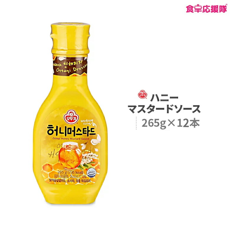 即納最大半額 ハニーマスタードソース 265g×12本 オットギ Honey