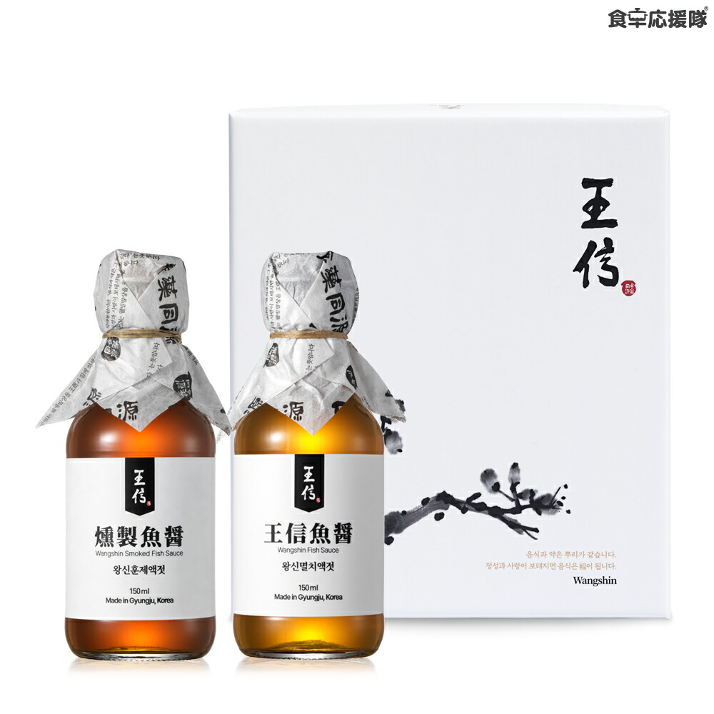 最高級魚醤 王信魚醤 ギフトSET 150ml×2本 オリジナル1本＋燻製1本 ギフト お歳暮 お祝い 内祝い お返し 贈答品 ギフト