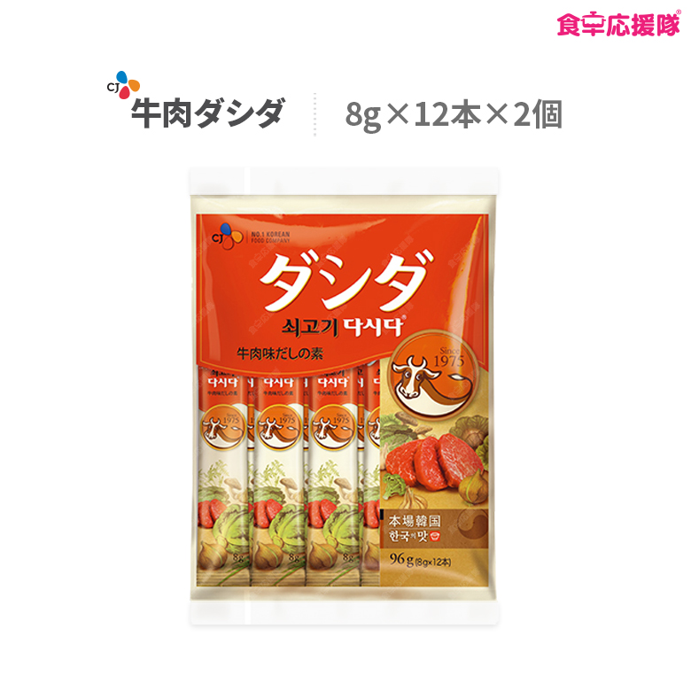 楽天市場 メール便送料無料 ダシダ 牛肉ダシダ スティック 8g 12本 2個 だしだ ダシ 韓国料理 食卓応援隊