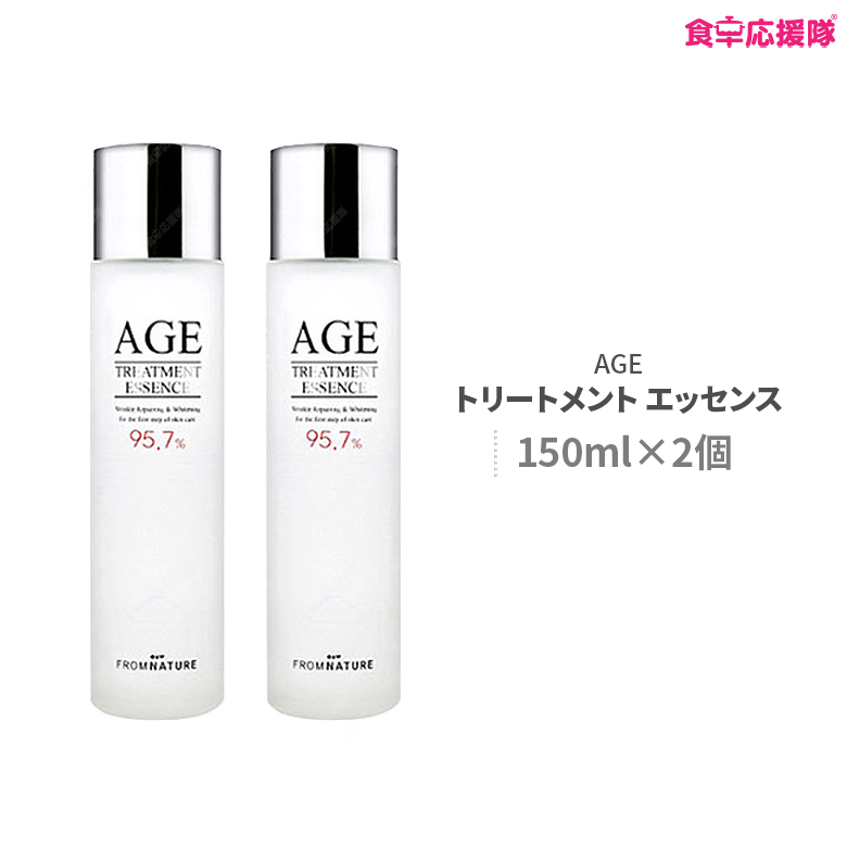 美容液2本 フロムネイチャー AGE