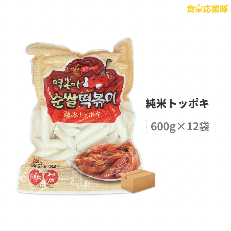 市場 送料無料 トッポギ600g×2袋セット 純米 韓国食材 トッポギ 韓国食品 韓国料理 お餅 珍味堂