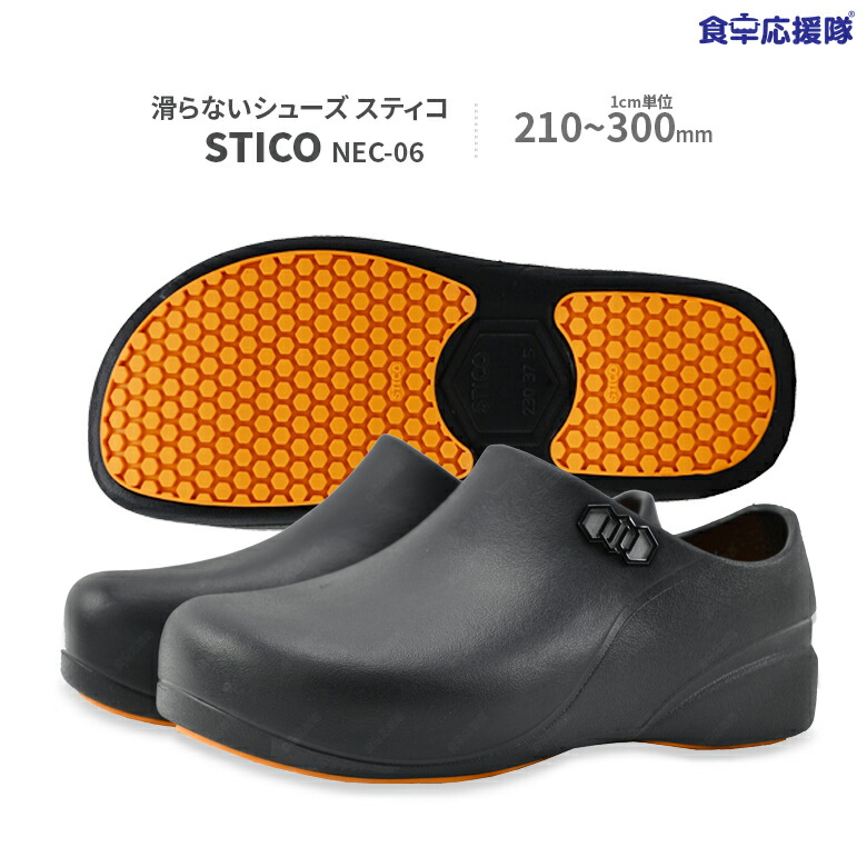 スティコ 先芯入り防滑シューズ STICO 23CM ホワイト NEC-10A-WH-23