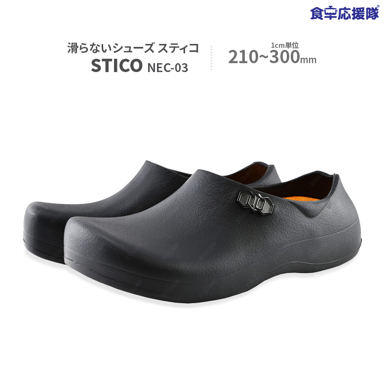 楽天市場】STICO スティコ 滑らないシューズ 業務用 機能性シューズ