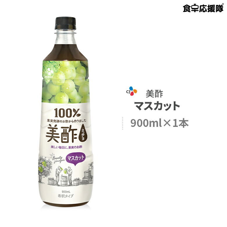 美酢 【数量限定アウトレット！在庫なくなり次第終了】【公式