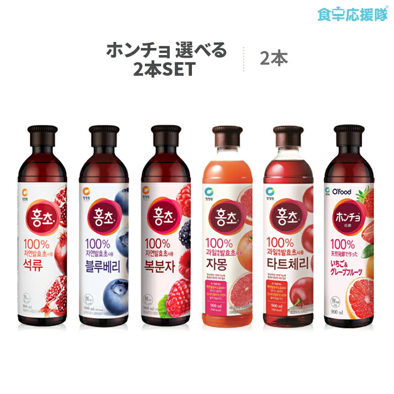 楽天市場】[機能性表示食品] 紅酢 飲む紅酢 ざくろ 900ml ホンチョ 美Body ざくろ : 食卓応援隊