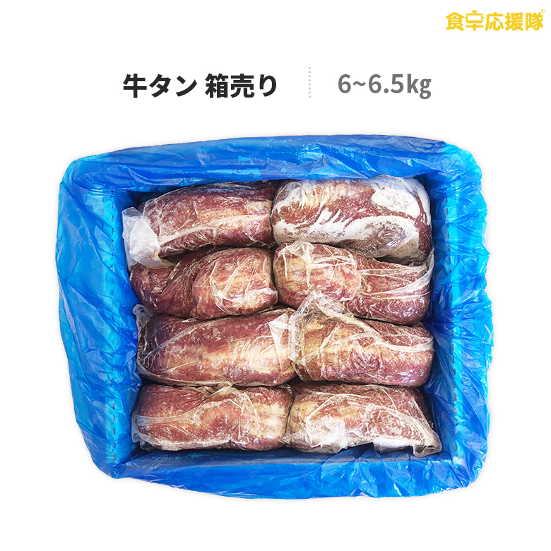 Rakuten 牛タン 箱売り 6 6 5kg パナマ産 ブロック 冷凍 丸ごとパナマ産 牛たん 牛肉 予約販売品 Indoasianacademy Com